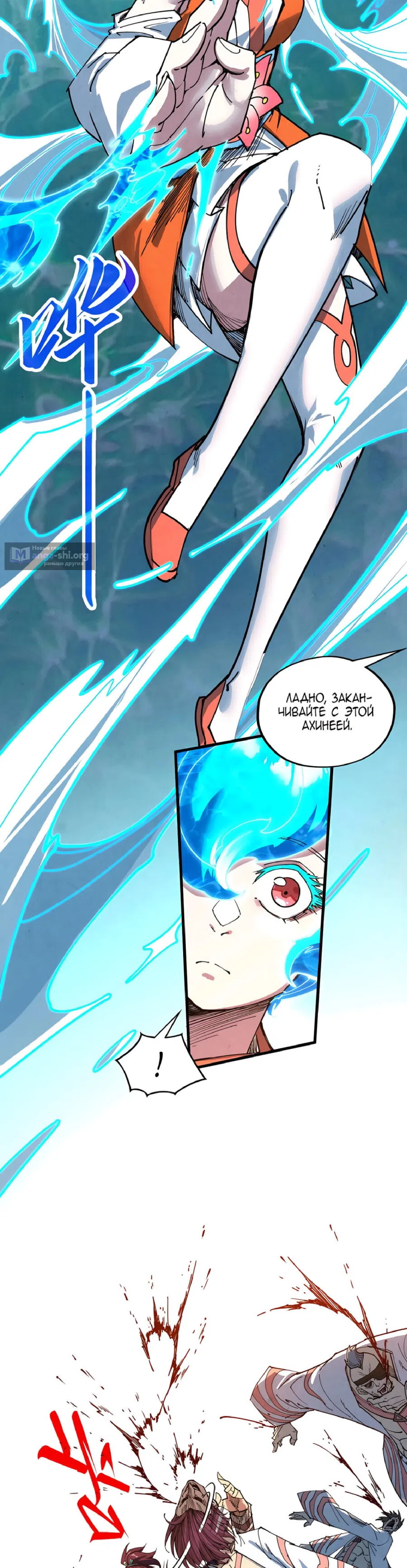 Страница 16 главы 426 манги Сильнейший во все времена / Strongest of all time