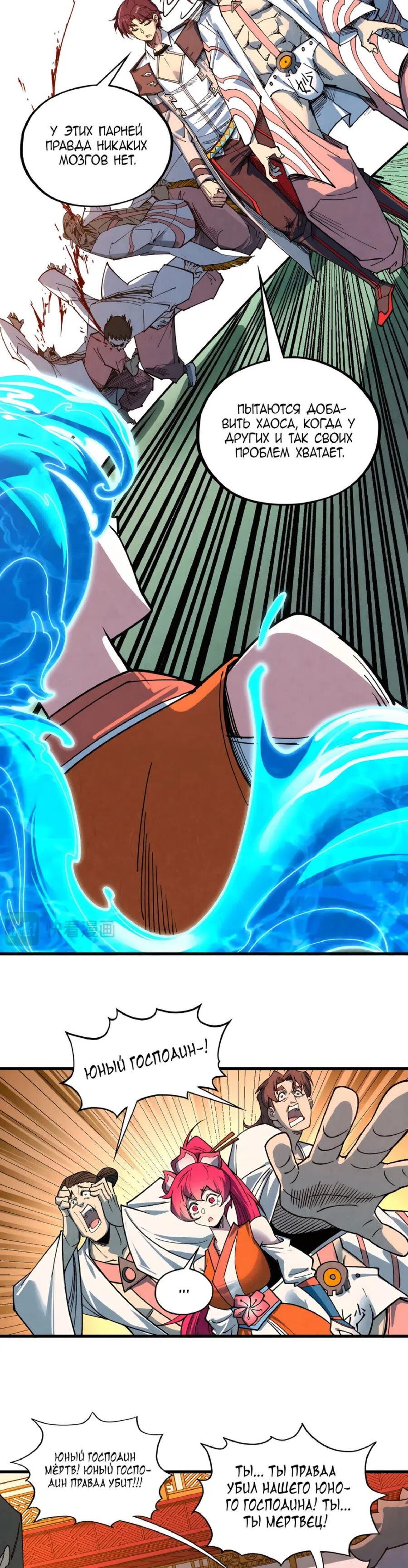 Страница 17 главы 426 манги Сильнейший во все времена / Strongest of all time