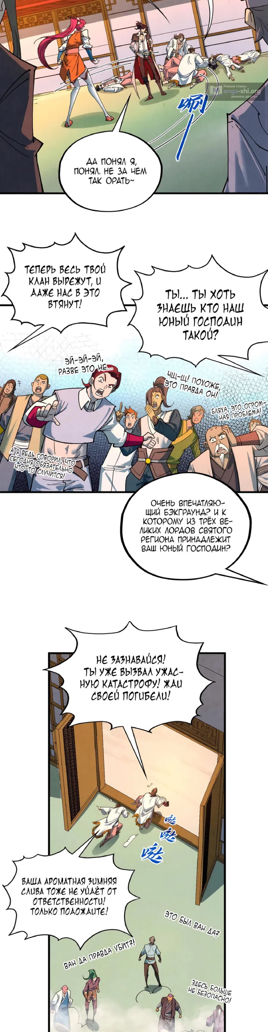 Страница 18 главы 426 манги Сильнейший во все времена / Strongest of all time