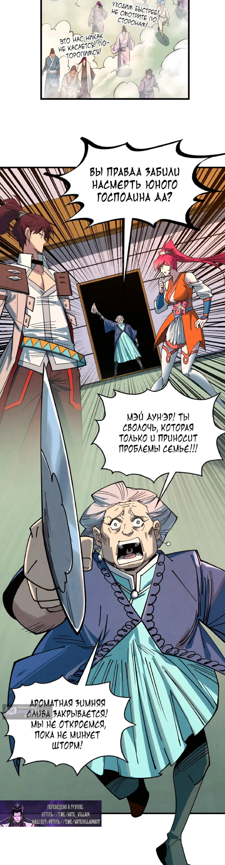 Страница 19 главы 426 манги Сильнейший во все времена / Strongest of all time