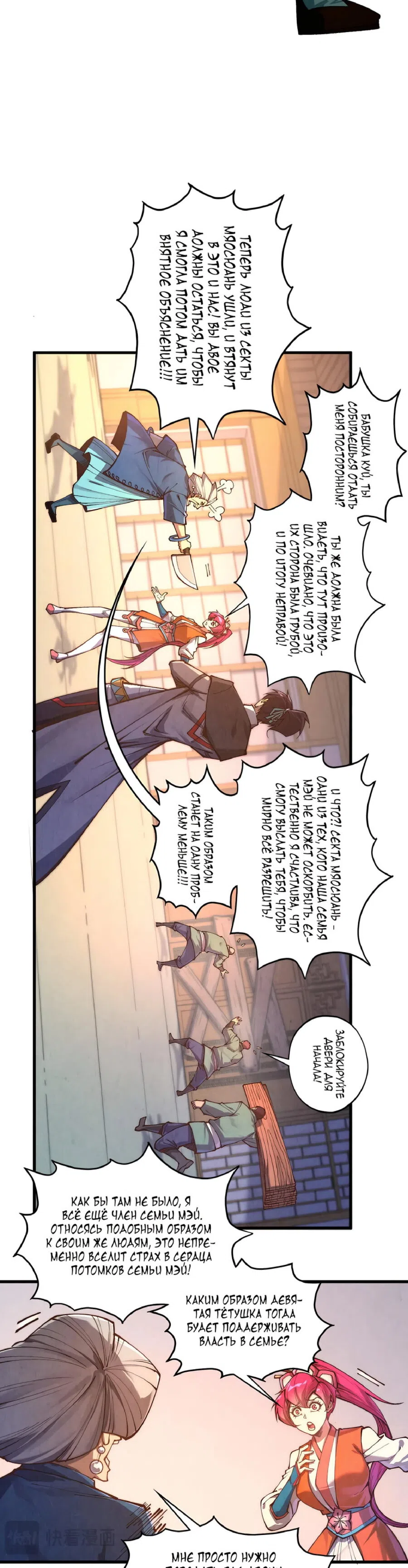 Страница 20 главы 426 манги Сильнейший во все времена / Strongest of all time