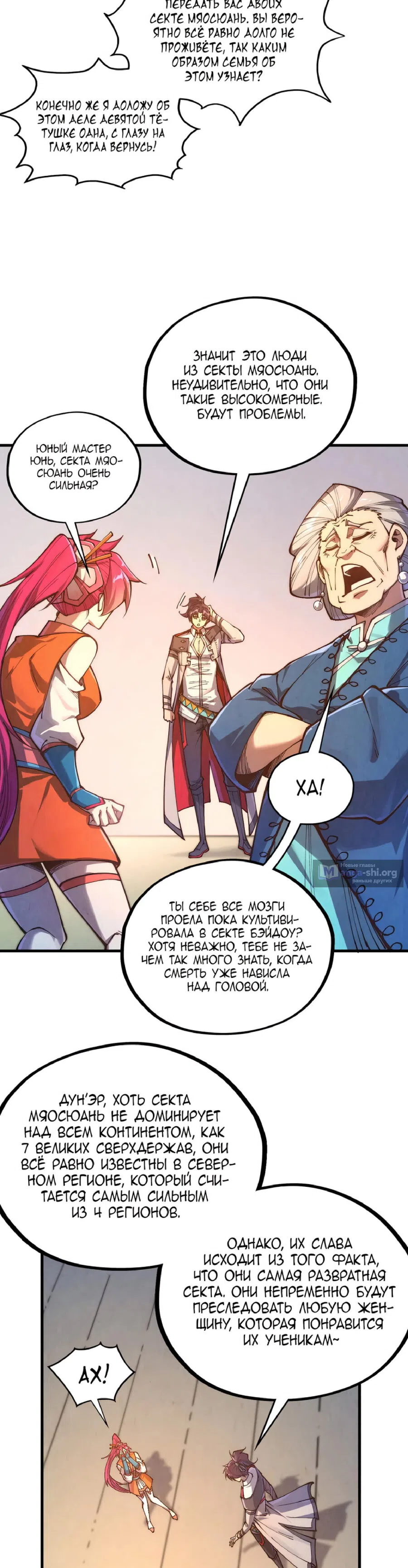 Страница 21 главы 426 манги Сильнейший во все времена / Strongest of all time