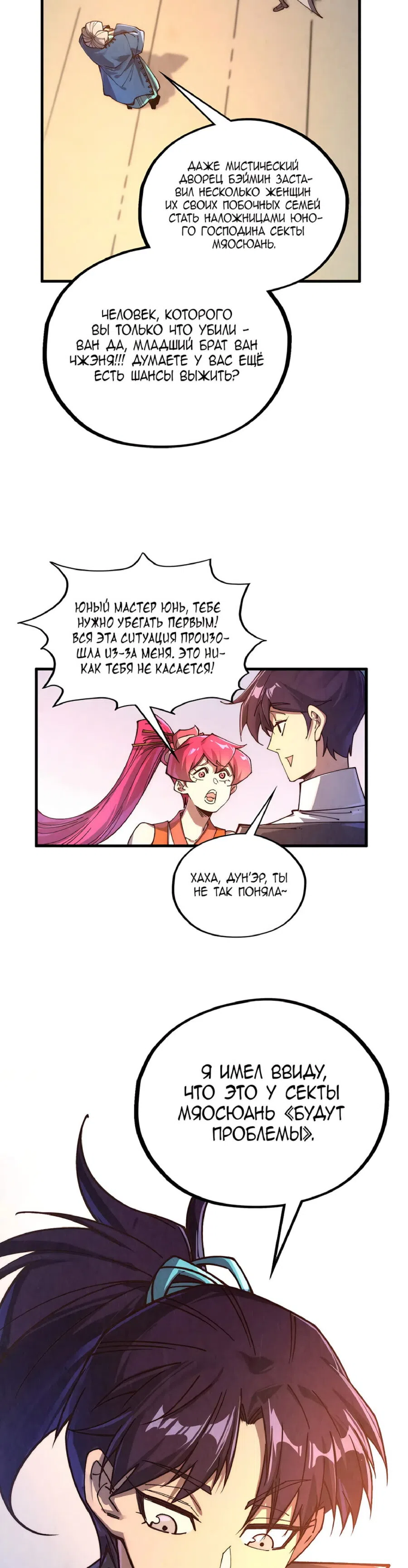 Страница 22 главы 426 манги Сильнейший во все времена / Strongest of all time