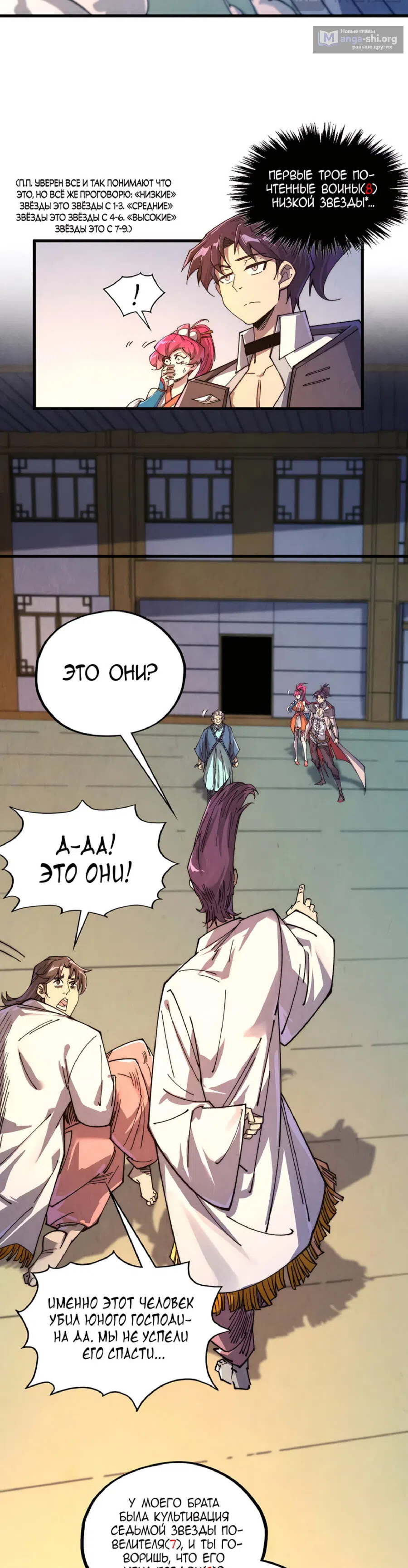 Страница 25 главы 426 манги Сильнейший во все времена / Strongest of all time