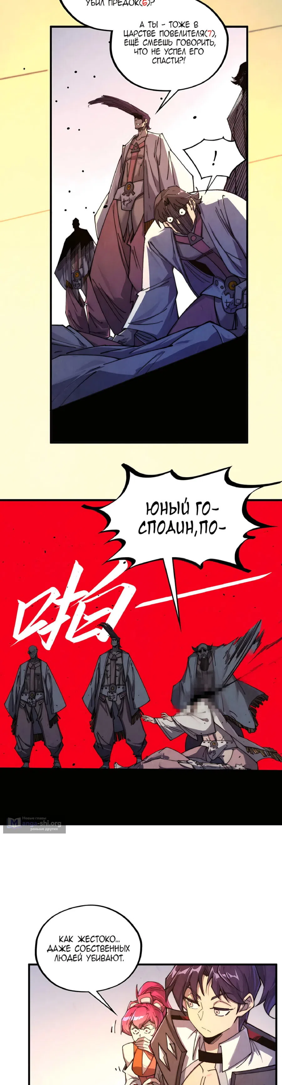 Страница 26 главы 426 манги Сильнейший во все времена / Strongest of all time