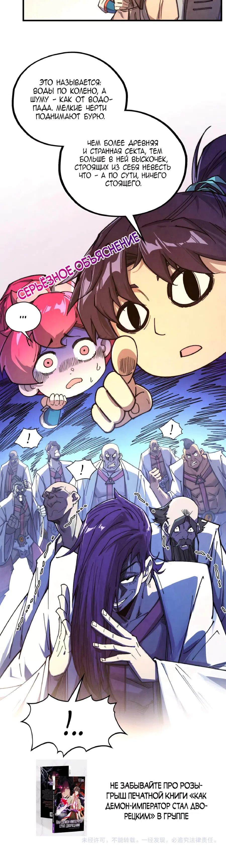 Страница 27 главы 426 манги Сильнейший во все времена / Strongest of all time