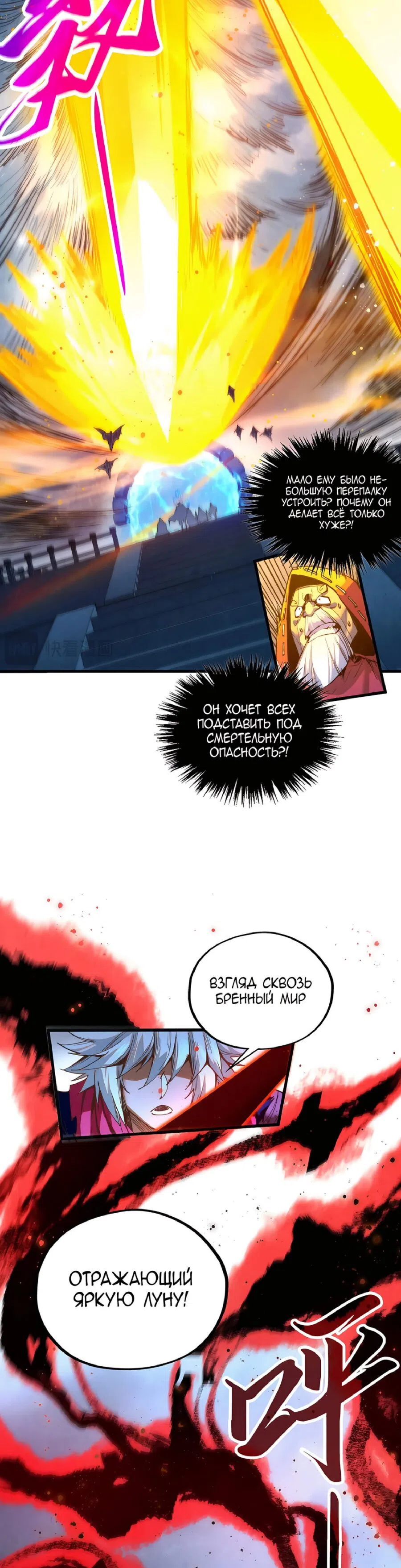 Страница 5 главы 425 манги Сильнейший во все времена / Strongest of all time