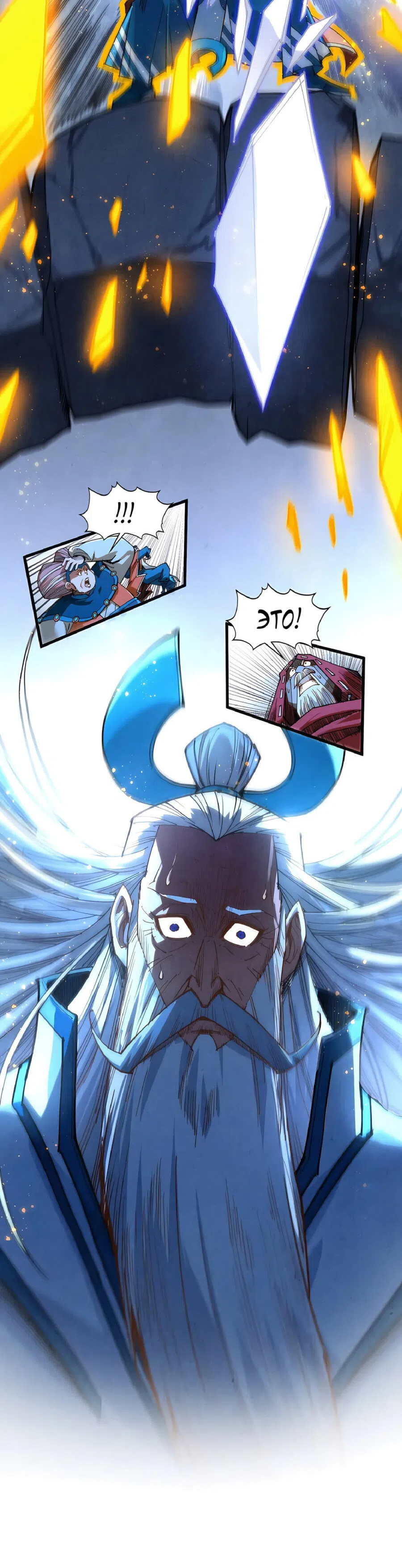 Страница 8 главы 425 манги Сильнейший во все времена / Strongest of all time