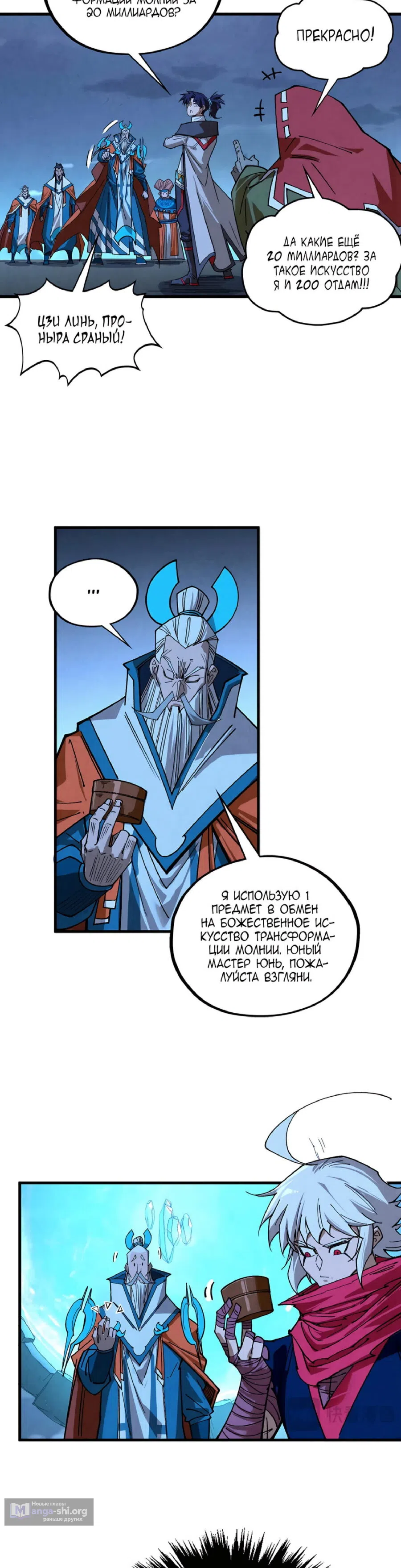 Страница 12 главы 425 манги Сильнейший во все времена / Strongest of all time
