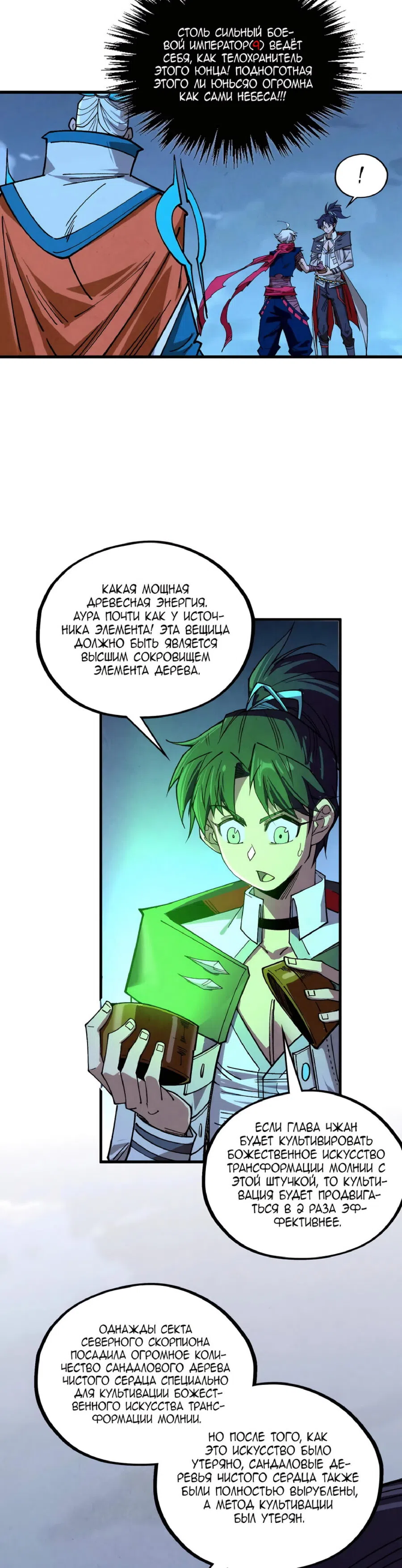Страница 13 главы 425 манги Сильнейший во все времена / Strongest of all time