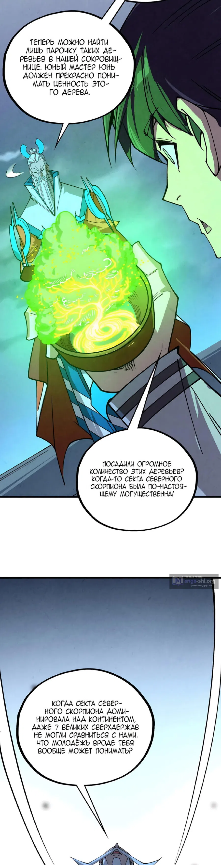 Страница 14 главы 425 манги Сильнейший во все времена / Strongest of all time
