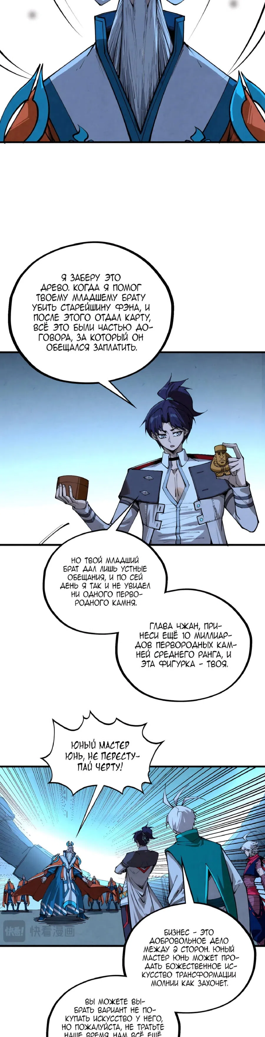 Страница 15 главы 425 манги Сильнейший во все времена / Strongest of all time