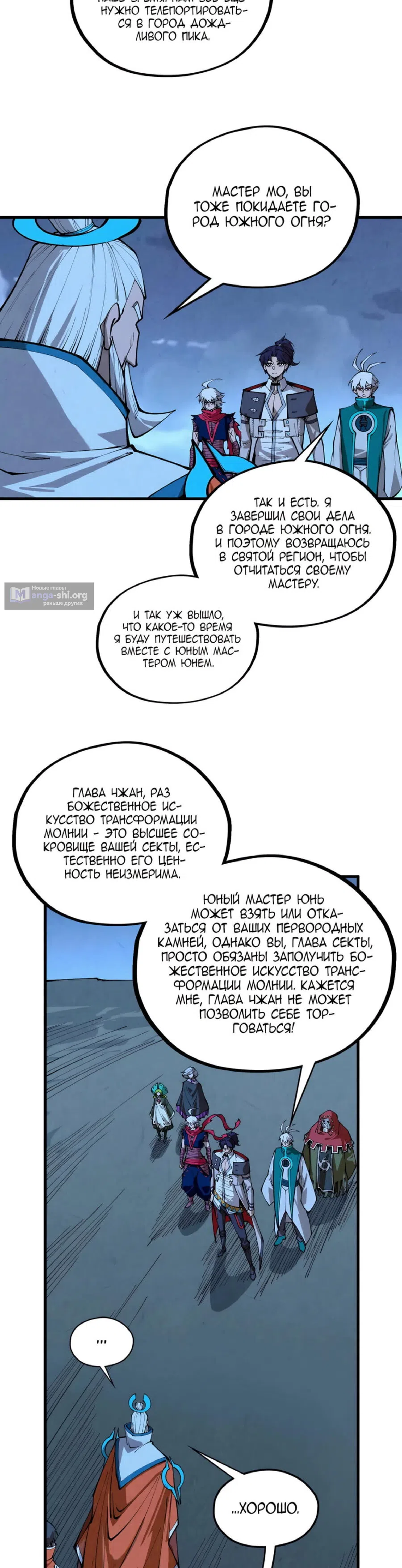 Страница 16 главы 425 манги Сильнейший во все времена / Strongest of all time