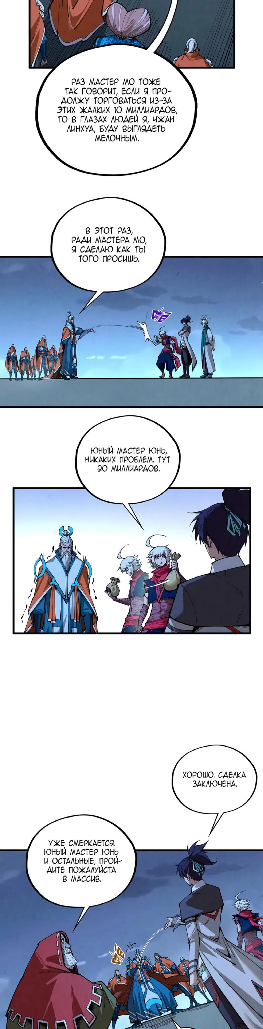 Страница 17 главы 425 манги Сильнейший во все времена / Strongest of all time