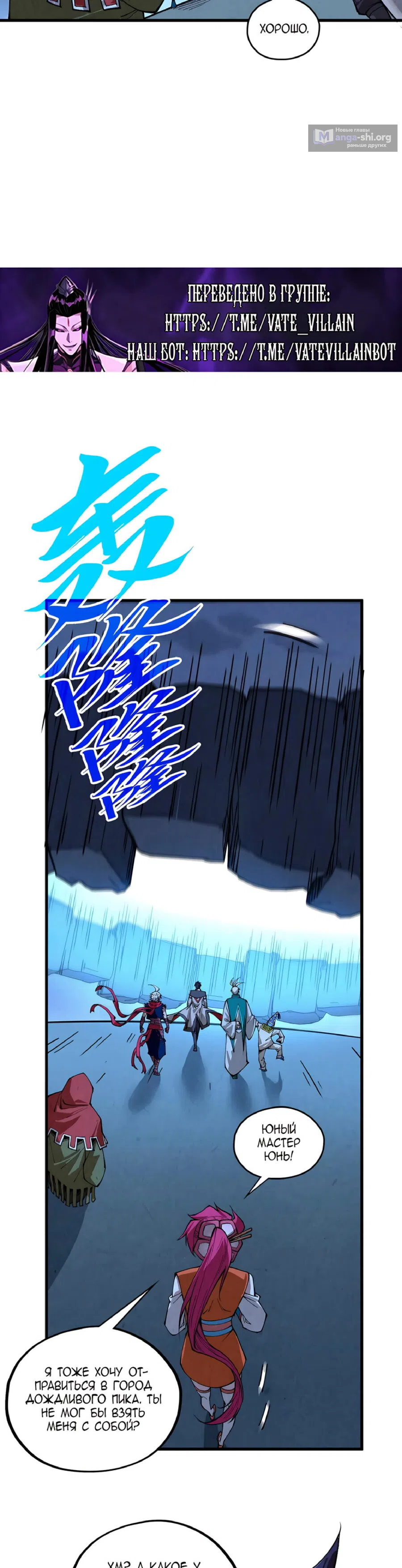 Страница 18 главы 425 манги Сильнейший во все времена / Strongest of all time