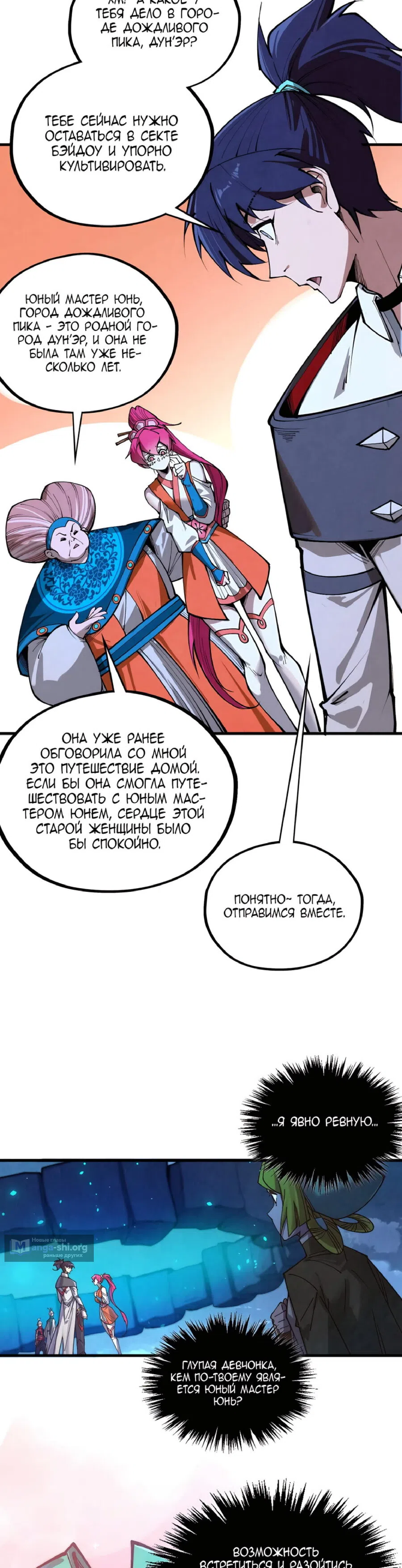 Страница 19 главы 425 манги Сильнейший во все времена / Strongest of all time
