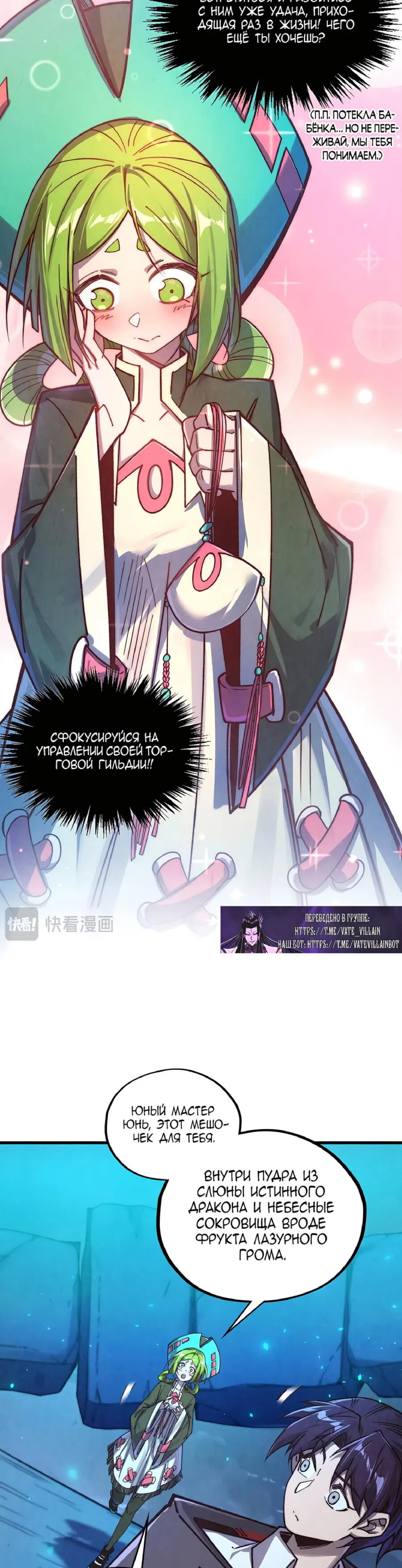 Страница 20 главы 425 манги Сильнейший во все времена / Strongest of all time