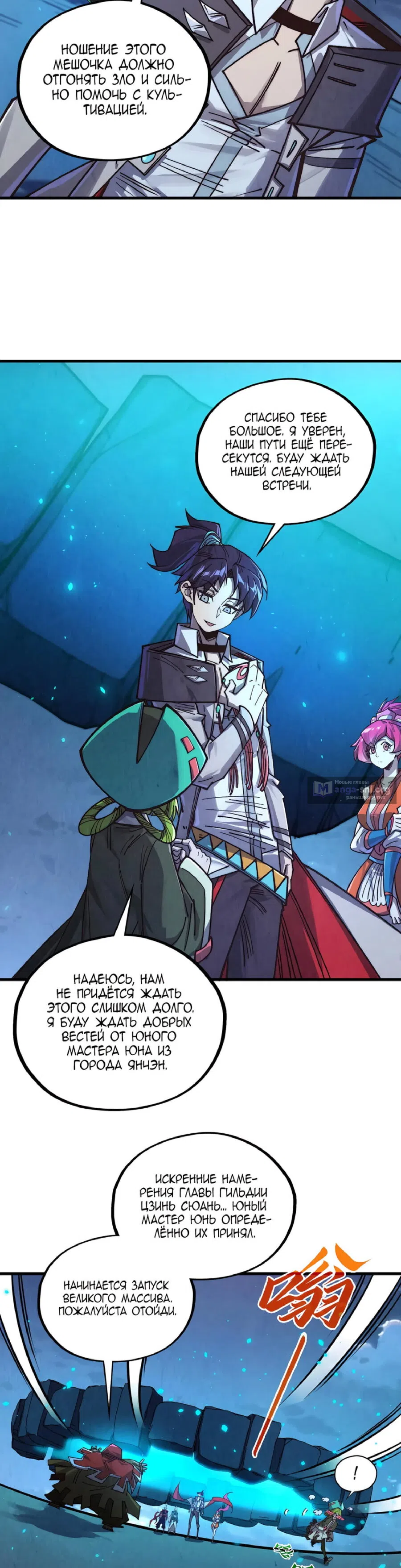 Страница 21 главы 425 манги Сильнейший во все времена / Strongest of all time
