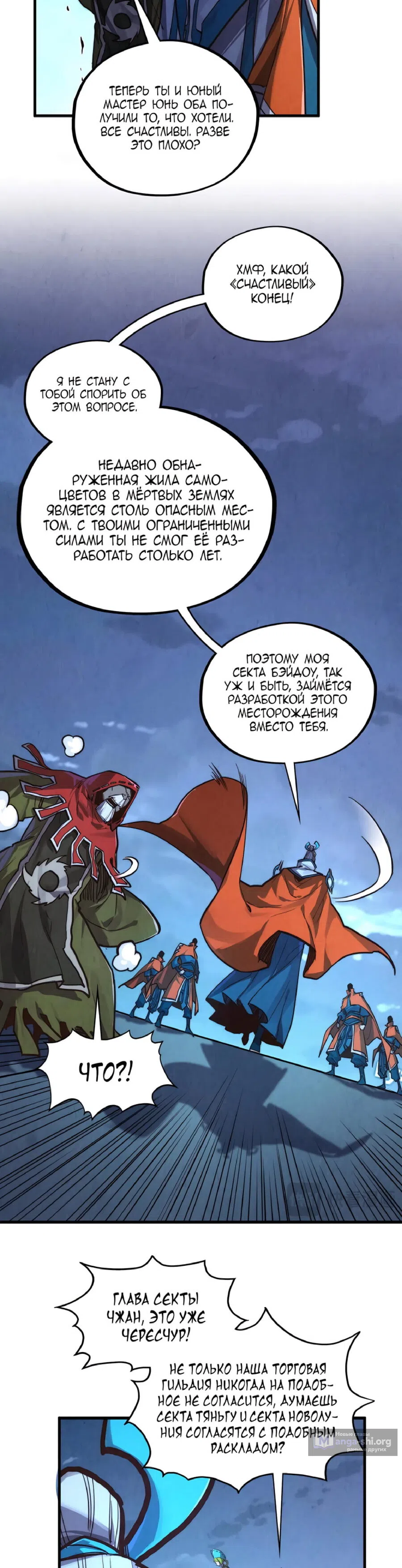 Страница 24 главы 425 манги Сильнейший во все времена / Strongest of all time