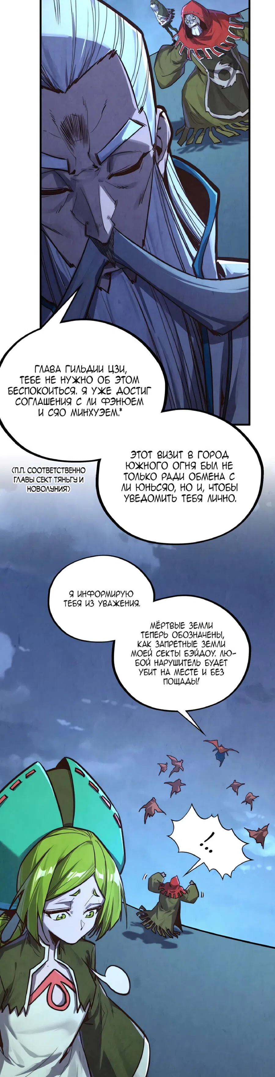 Страница 25 главы 425 манги Сильнейший во все времена / Strongest of all time
