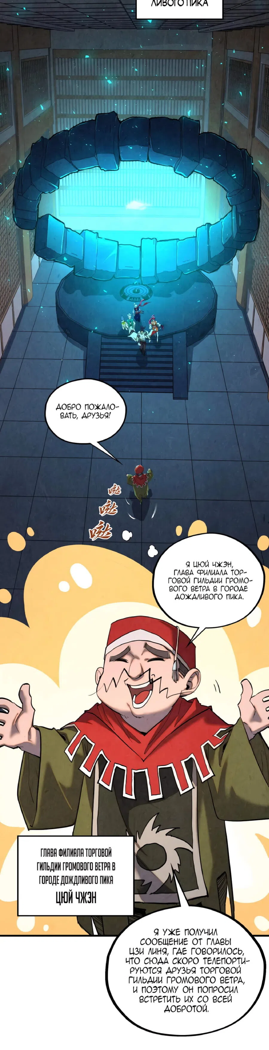 Страница 27 главы 425 манги Сильнейший во все времена / Strongest of all time