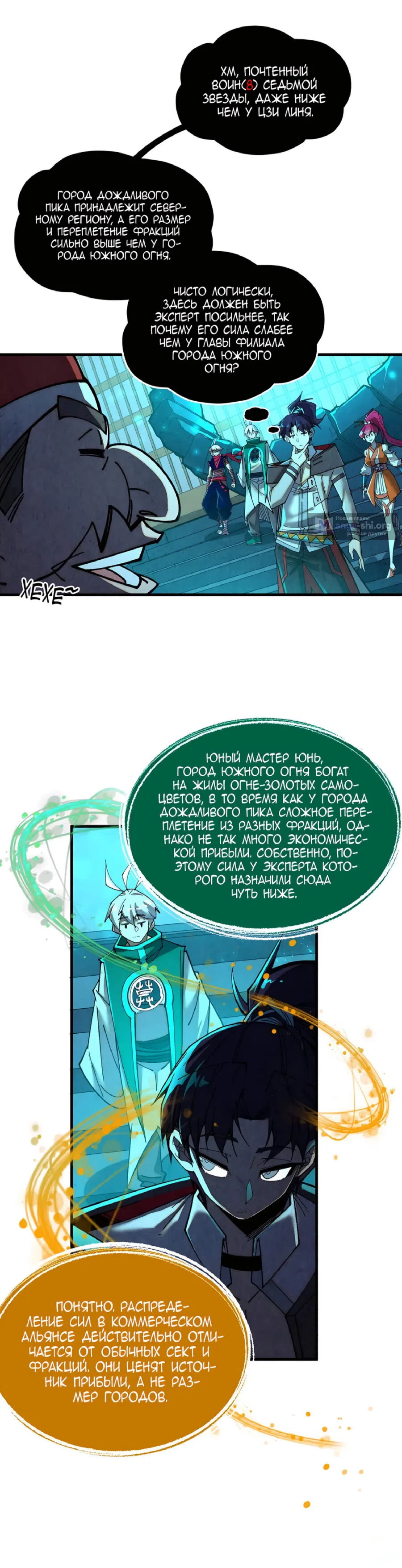 Страница 28 главы 425 манги Сильнейший во все времена / Strongest of all time