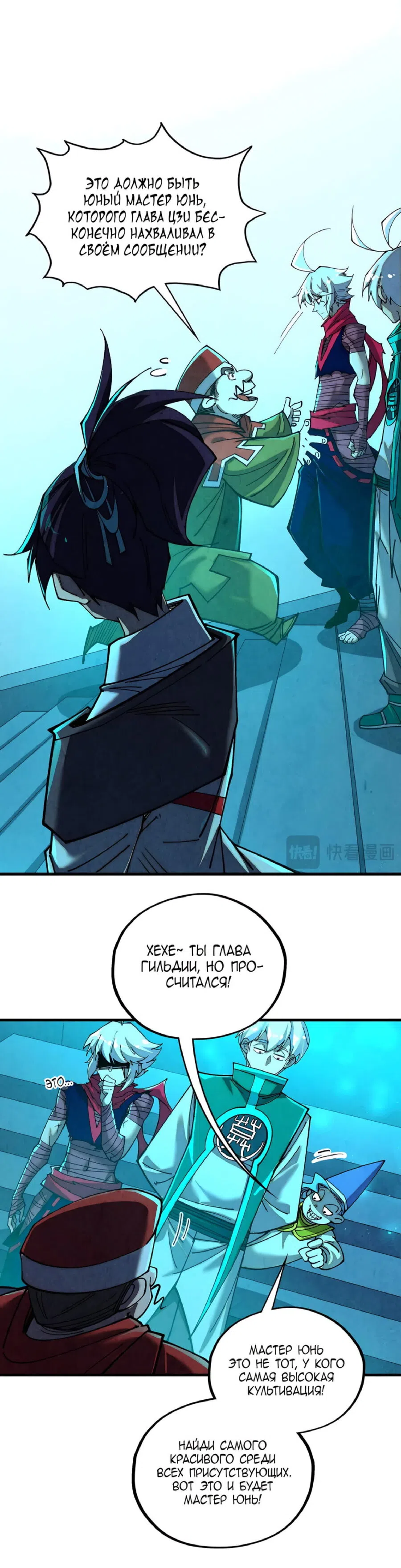 Страница 29 главы 425 манги Сильнейший во все времена / Strongest of all time