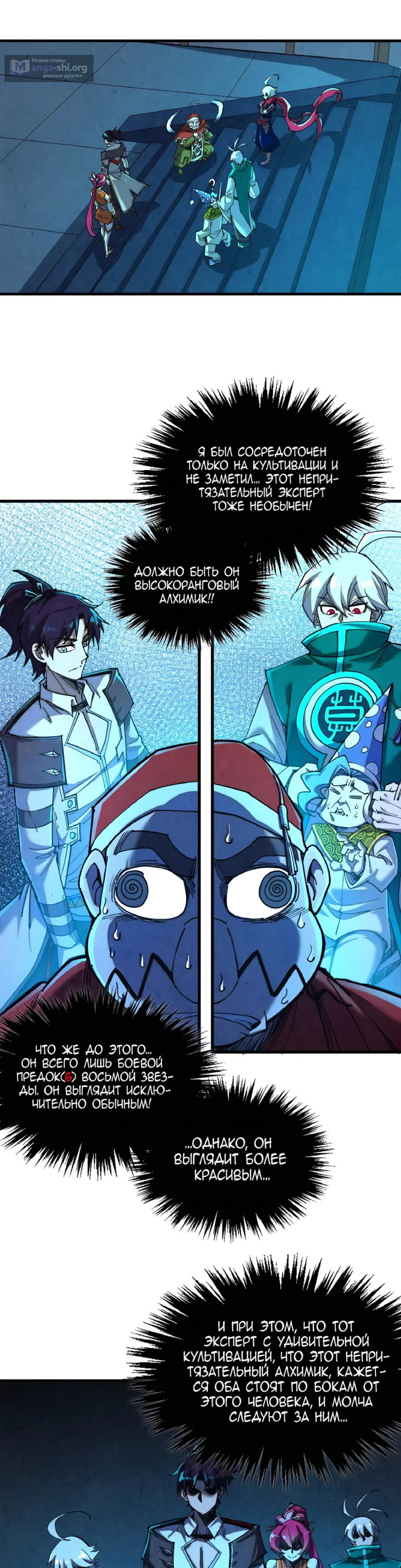 Страница 30 главы 425 манги Сильнейший во все времена / Strongest of all time