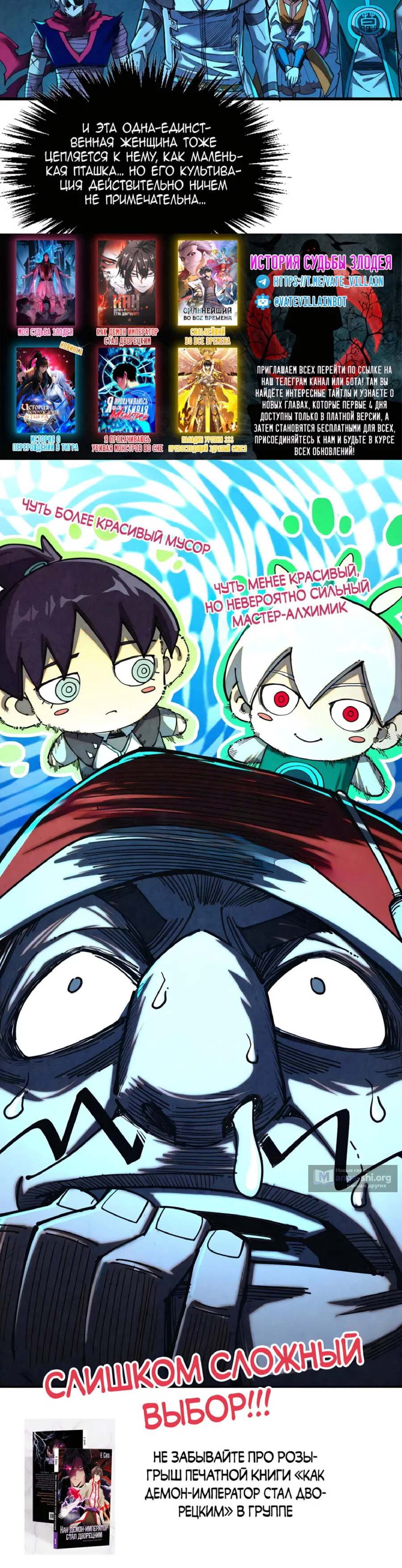 Страница 31 главы 425 манги Сильнейший во все времена / Strongest of all time