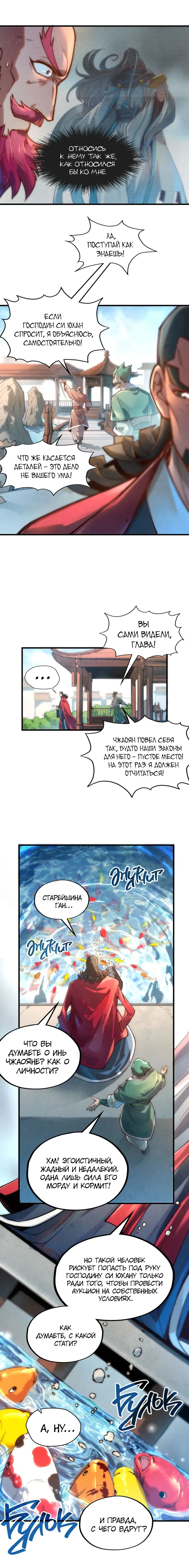 Страница 4 главы 130 манги Сильнейший во все времена / Strongest of all time
