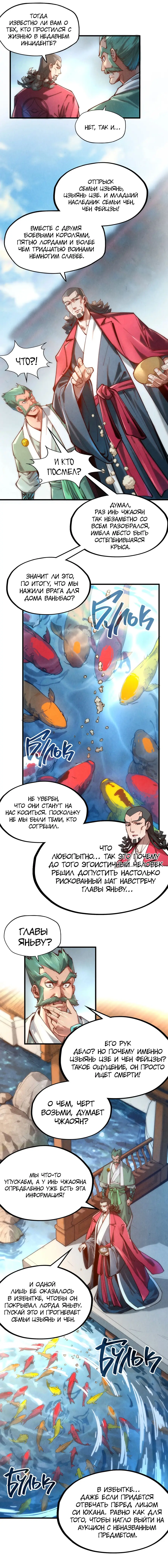 Страница 5 главы 130 манги Сильнейший во все времена / Strongest of all time