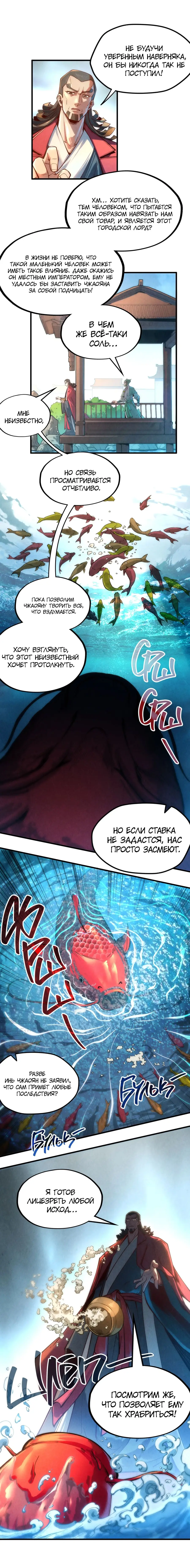 Страница 6 главы 130 манги Сильнейший во все времена / Strongest of all time