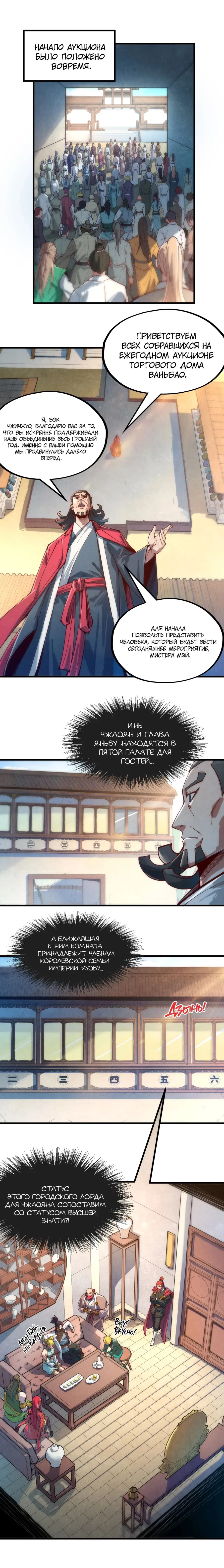 Страница 7 главы 130 манги Сильнейший во все времена / Strongest of all time