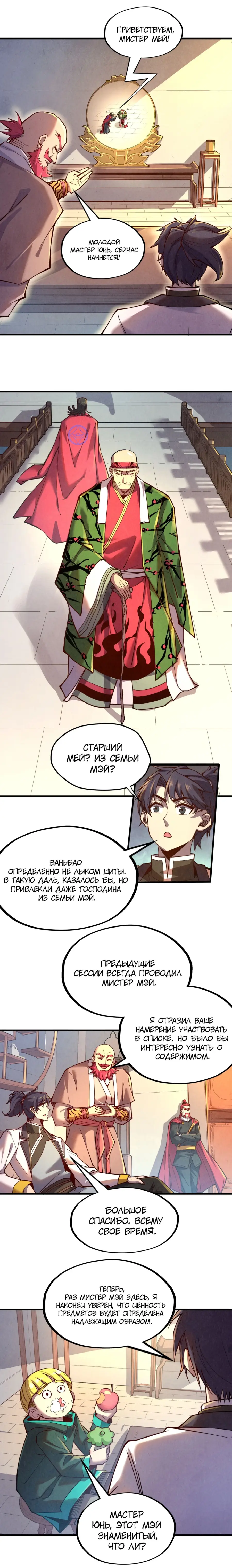 Страница 8 главы 130 манги Сильнейший во все времена / Strongest of all time