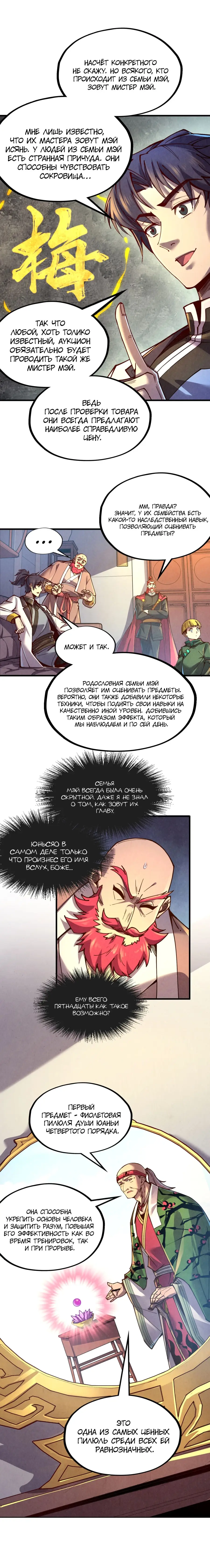 Страница 9 главы 130 манги Сильнейший во все времена / Strongest of all time