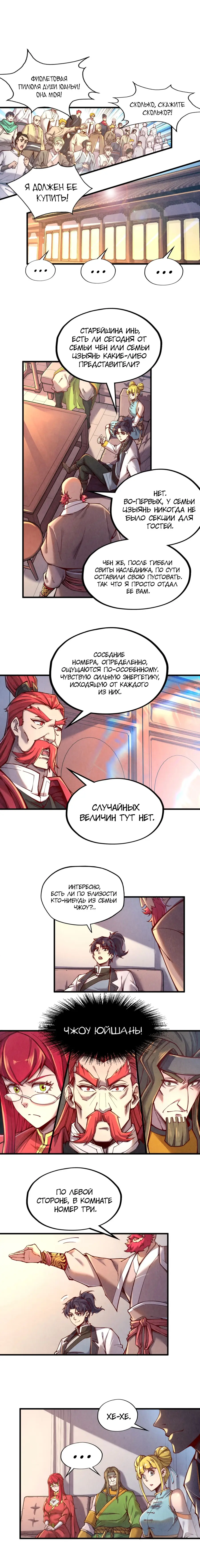 Страница 10 главы 130 манги Сильнейший во все времена / Strongest of all time