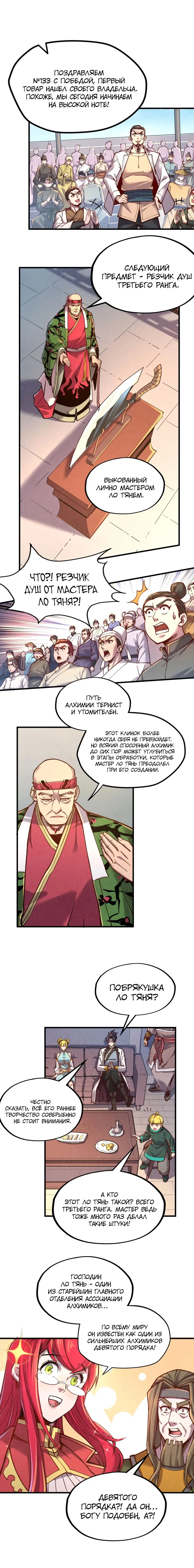 Страница 11 главы 130 манги Сильнейший во все времена / Strongest of all time