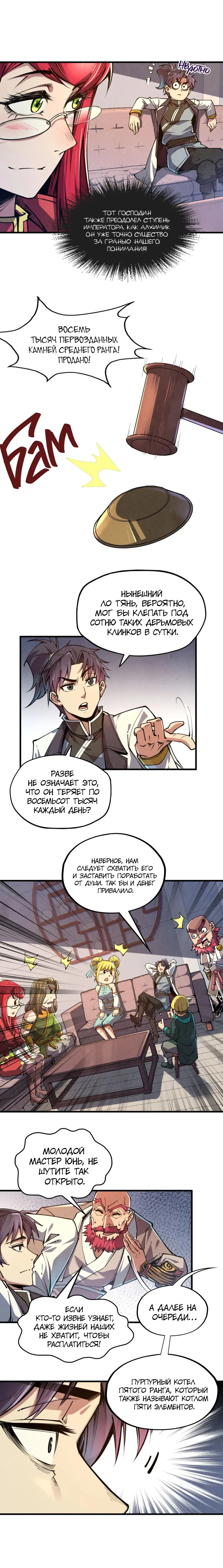 Страница 12 главы 130 манги Сильнейший во все времена / Strongest of all time
