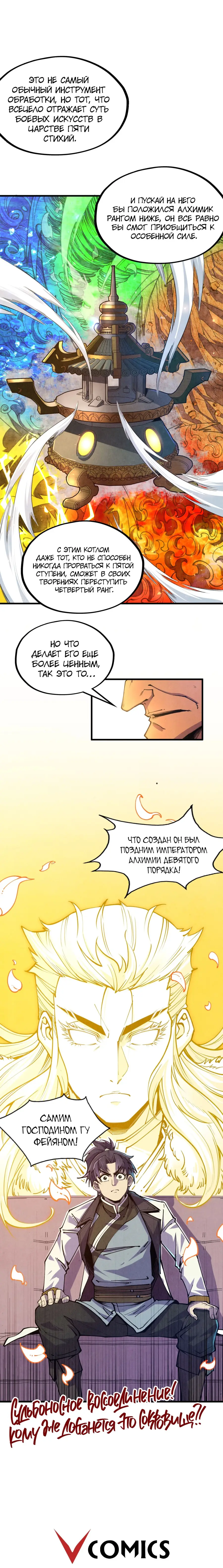 Страница 13 главы 130 манги Сильнейший во все времена / Strongest of all time