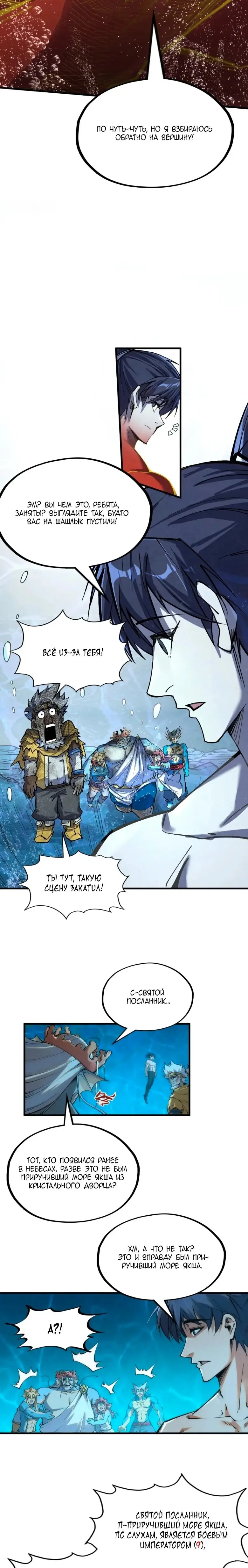 Страница 4 главы 190 манги Сильнейший во все времена / Strongest of all time