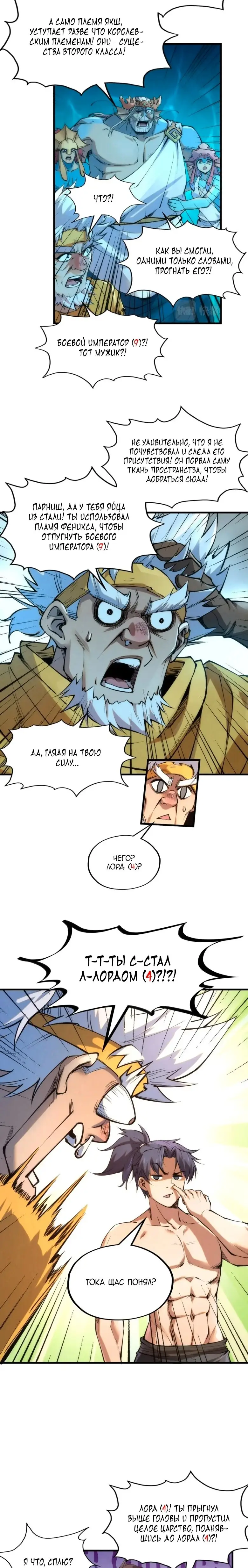 Страница 5 главы 190 манги Сильнейший во все времена / Strongest of all time