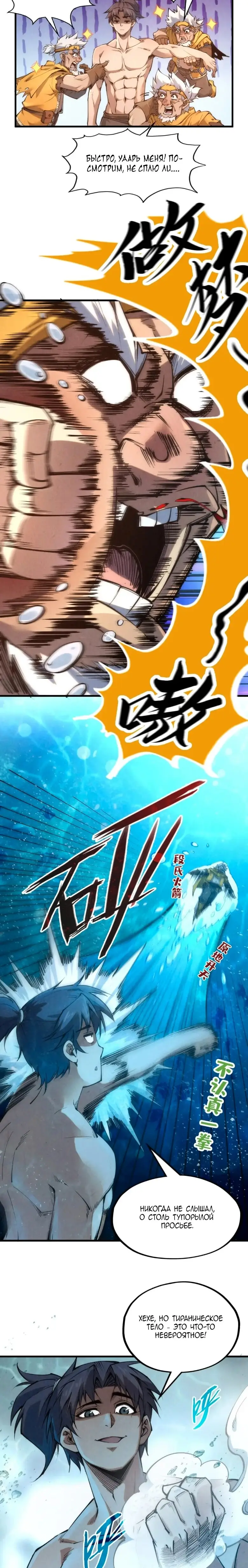 Страница 6 главы 190 манги Сильнейший во все времена / Strongest of all time
