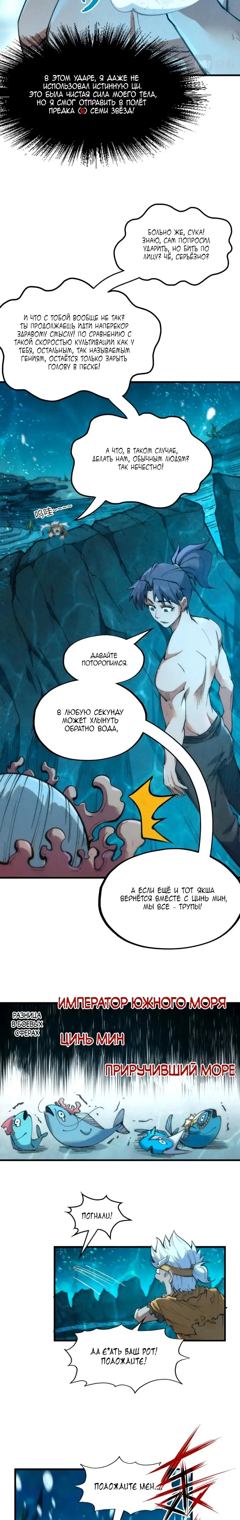 Страница 7 главы 190 манги Сильнейший во все времена / Strongest of all time