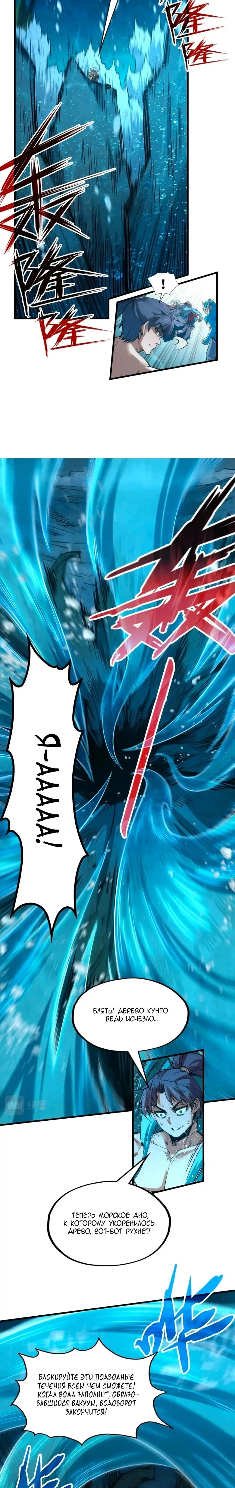 Страница 8 главы 190 манги Сильнейший во все времена / Strongest of all time