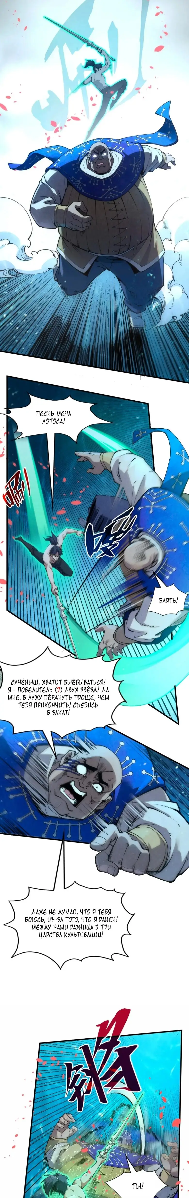 Страница 12 главы 190 манги Сильнейший во все времена / Strongest of all time
