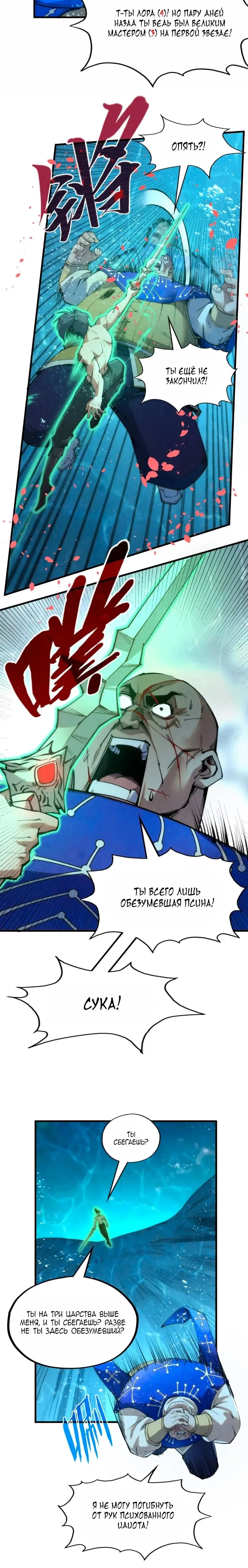 Страница 14 главы 190 манги Сильнейший во все времена / Strongest of all time