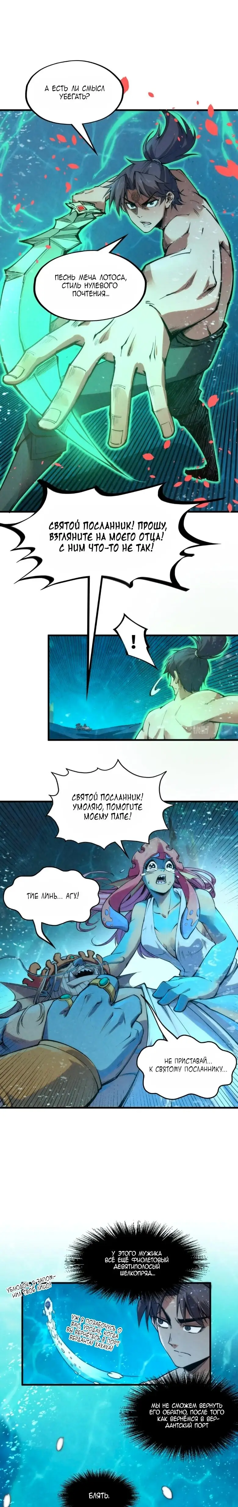 Страница 15 главы 190 манги Сильнейший во все времена / Strongest of all time