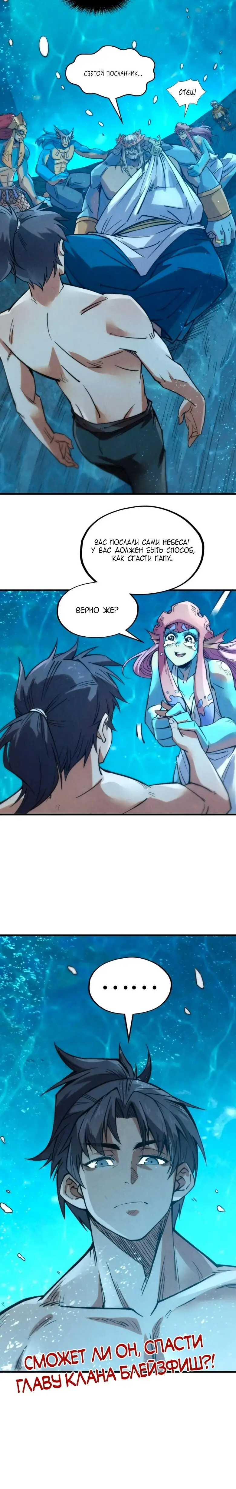 Страница 16 главы 190 манги Сильнейший во все времена / Strongest of all time