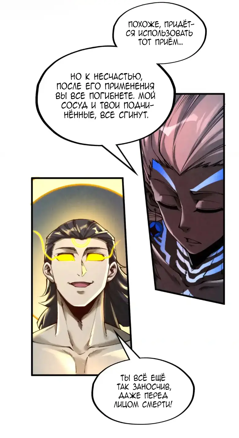 Страница 4 главы 276 манги Сильнейший во все времена / Strongest of all time