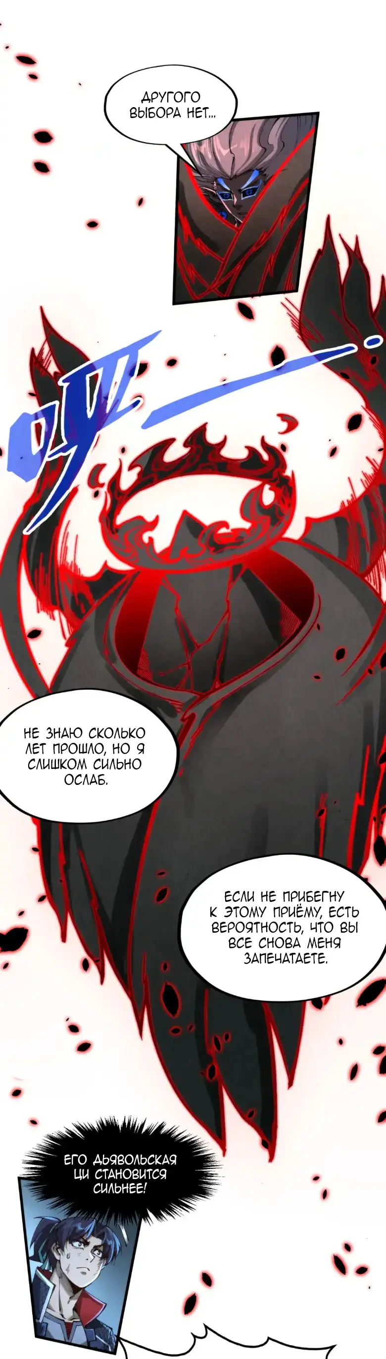 Страница 5 главы 276 манги Сильнейший во все времена / Strongest of all time